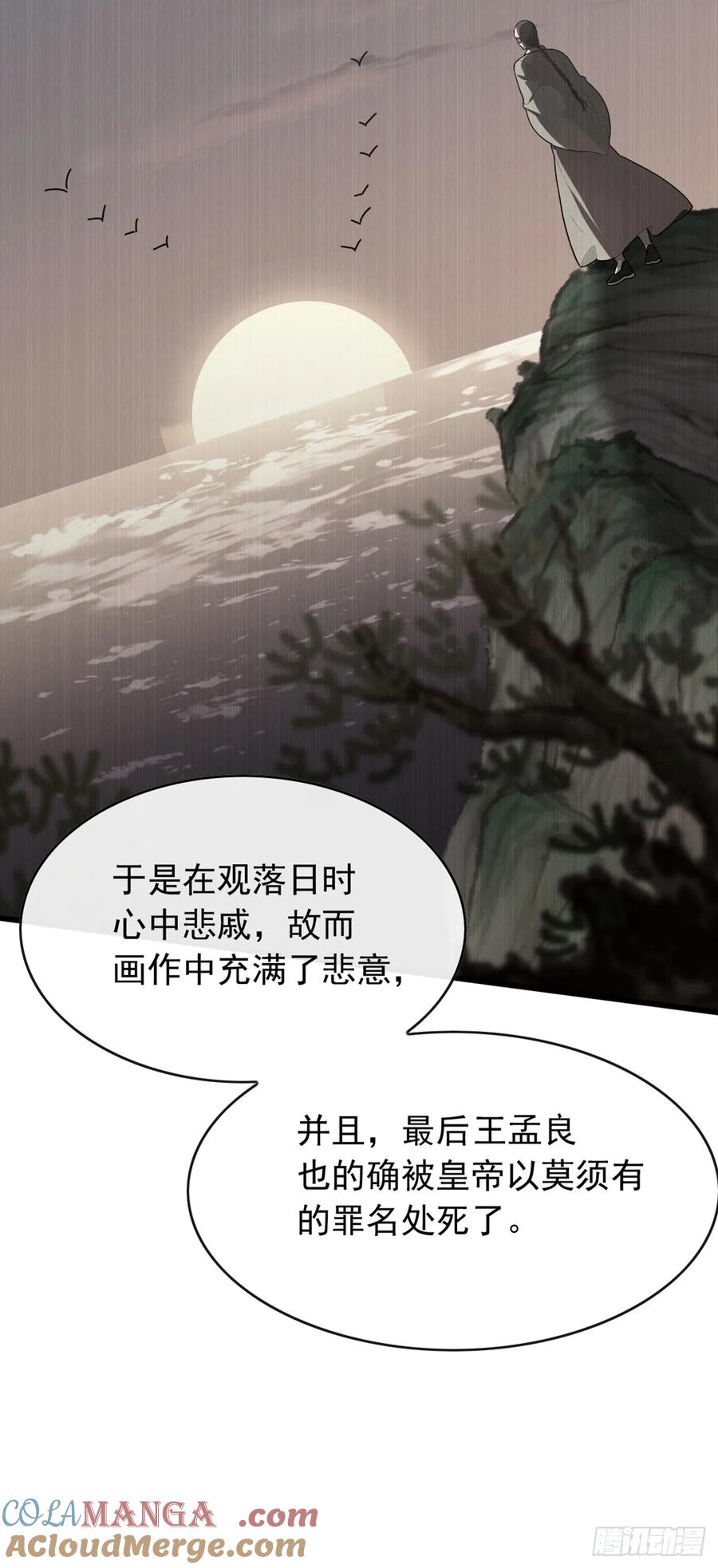 《大佬下山：开局成为男秘》第41话 对着画哭泣的人 第31页