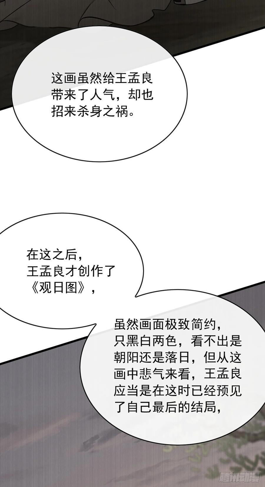 《大佬下山：开局成为男秘》第41话 对着画哭泣的人 第30页