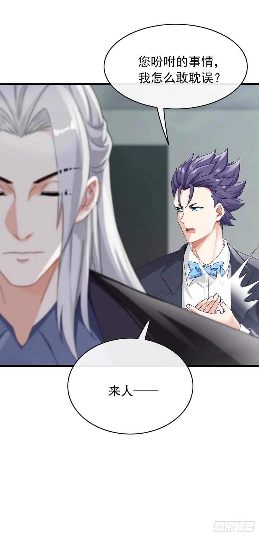 《大佬下山：开局成为男秘》第43话 等大鱼上钩了 第32页