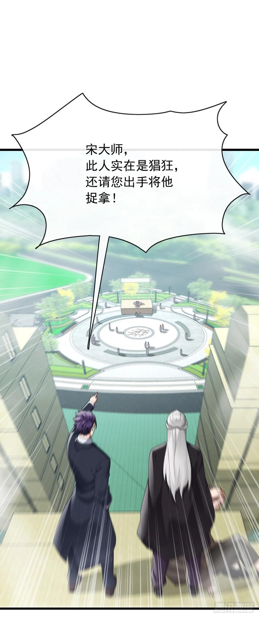 《大佬下山：开局成为男秘》第43话 等大鱼上钩了 第28页