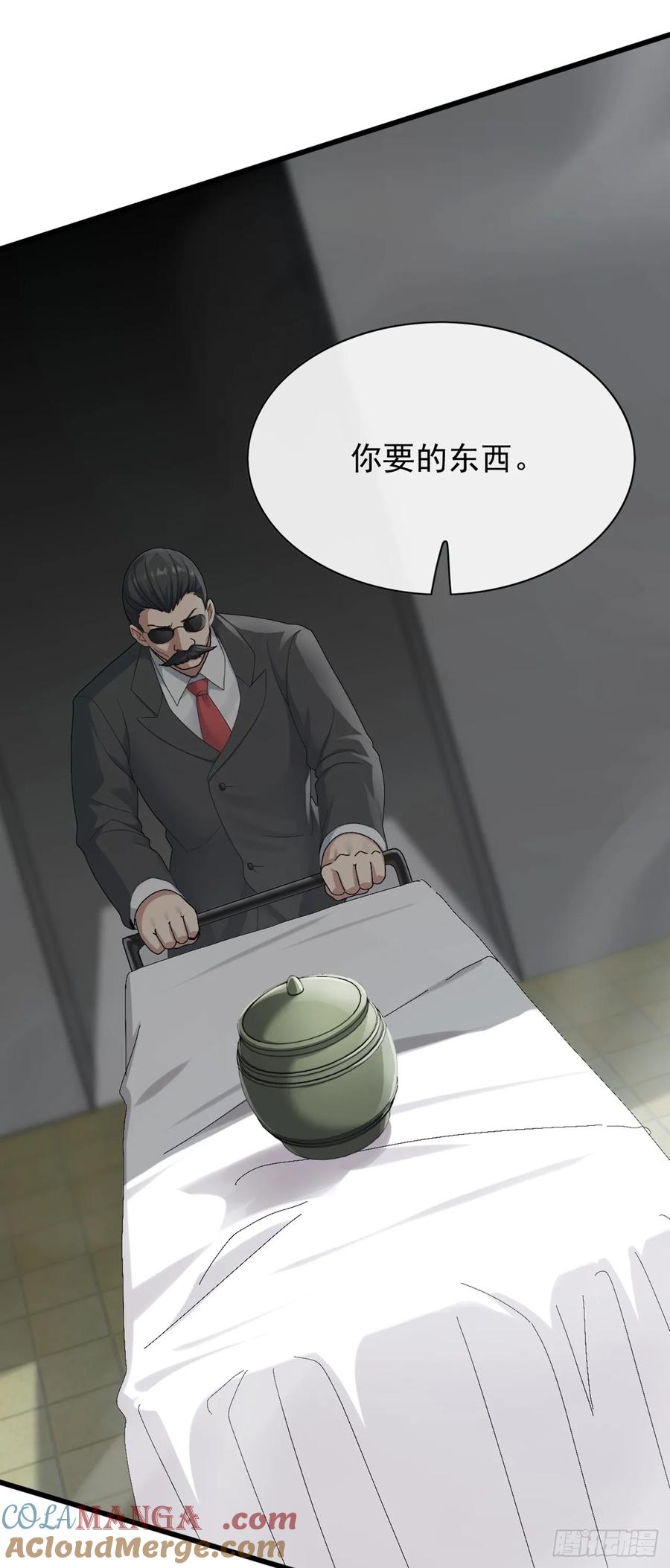 《大佬下山：开局成为男秘》第43话 等大鱼上钩了 第33页