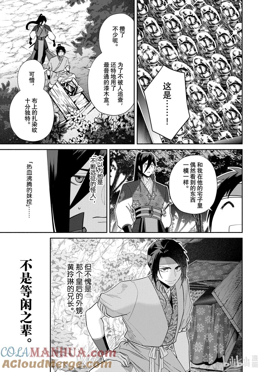 《虽然我是不完美恶女 ～雏宫蝶鼠替换传～》28 第28话 第13页