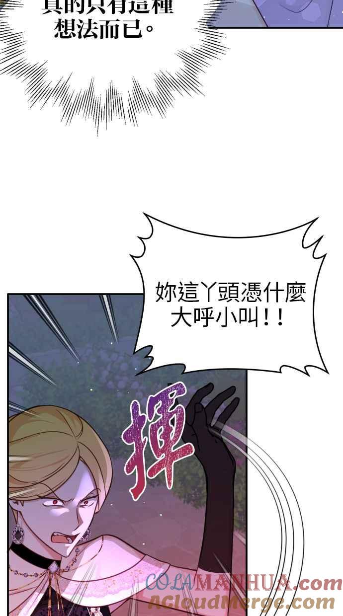 《我的婆家很爱我》第29话 第64页