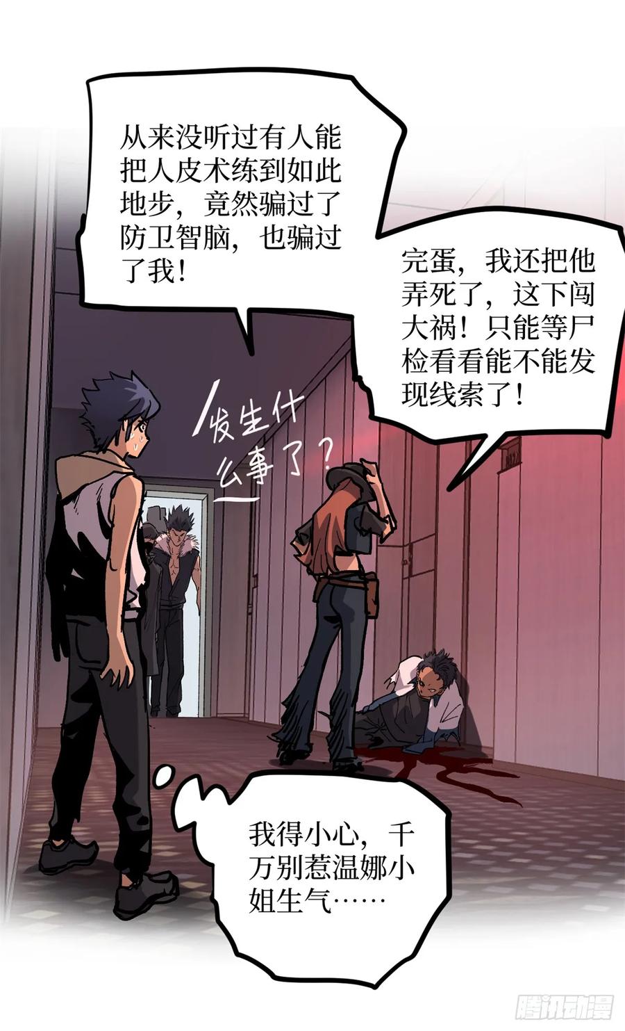 《万界守门人》29 审问杀手 第2页