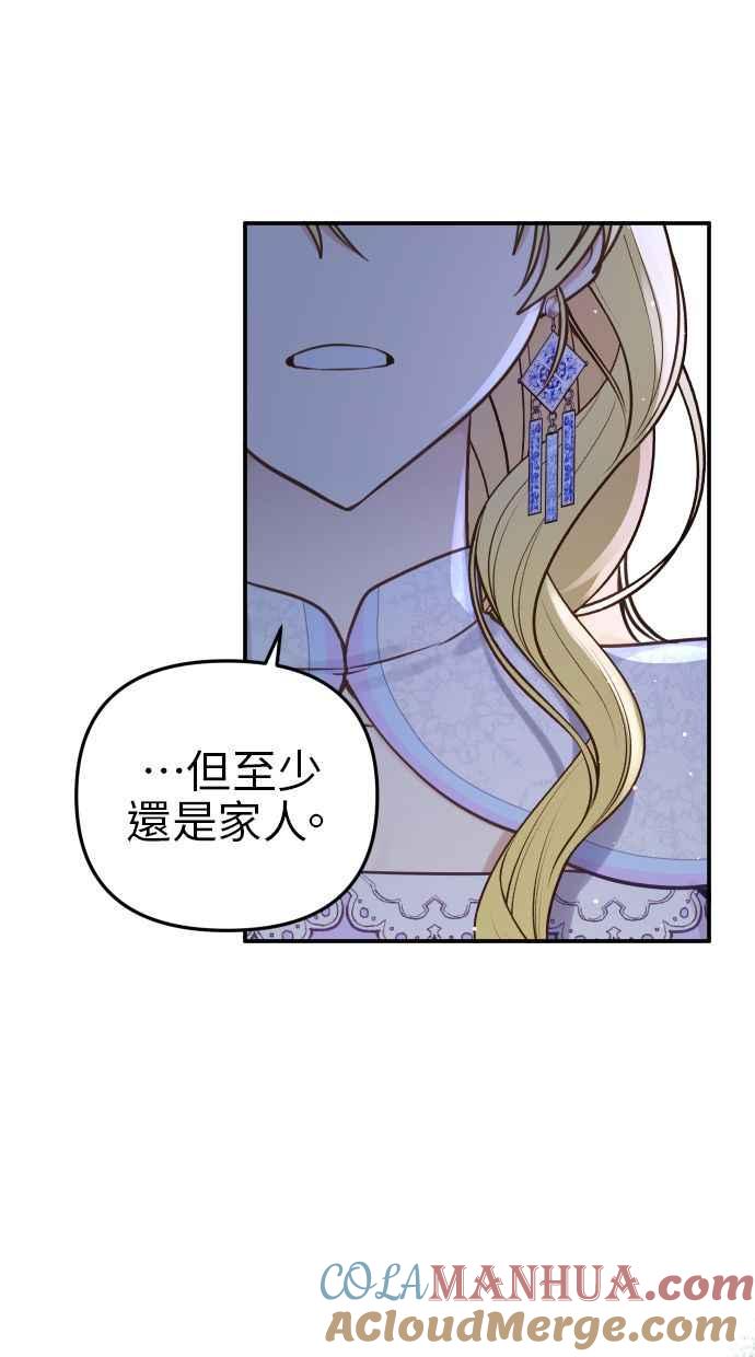 《我的婆家很爱我》第29话 第61页