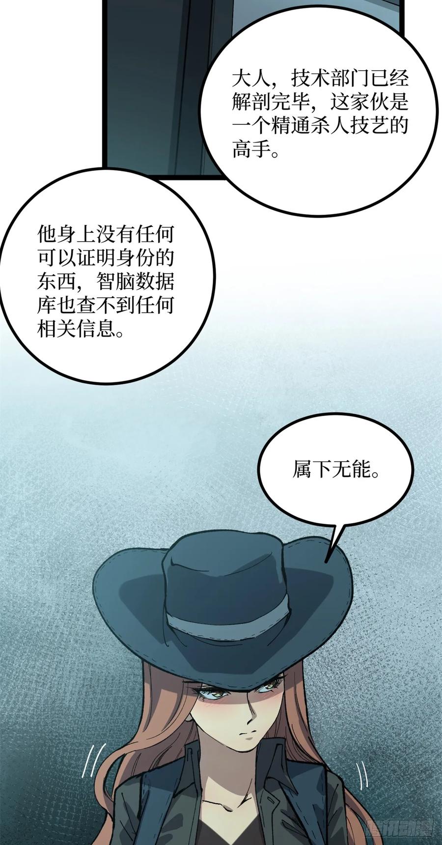 《万界守门人》29 审问杀手 第4页