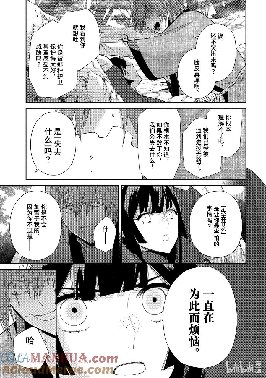 《虽然我是不完美恶女 ～雏宫蝶鼠替换传～》28 第28话 第17页