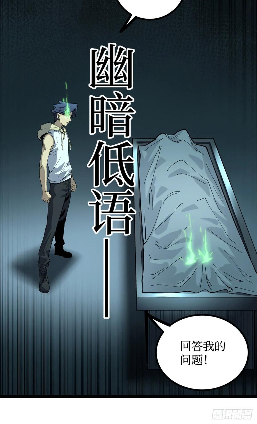 《万界守门人》29 审问杀手 第8页