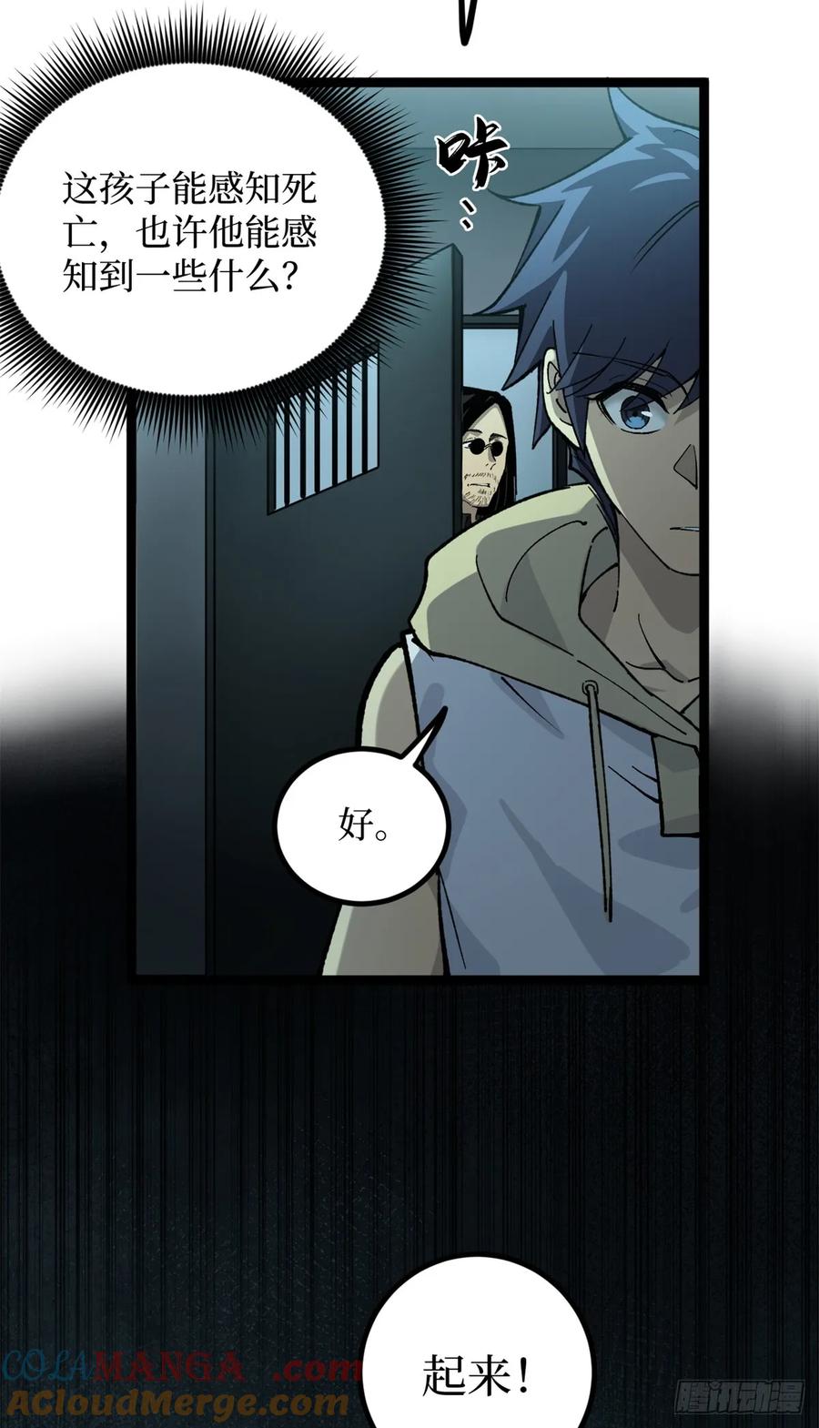 《万界守门人》29 审问杀手 第7页