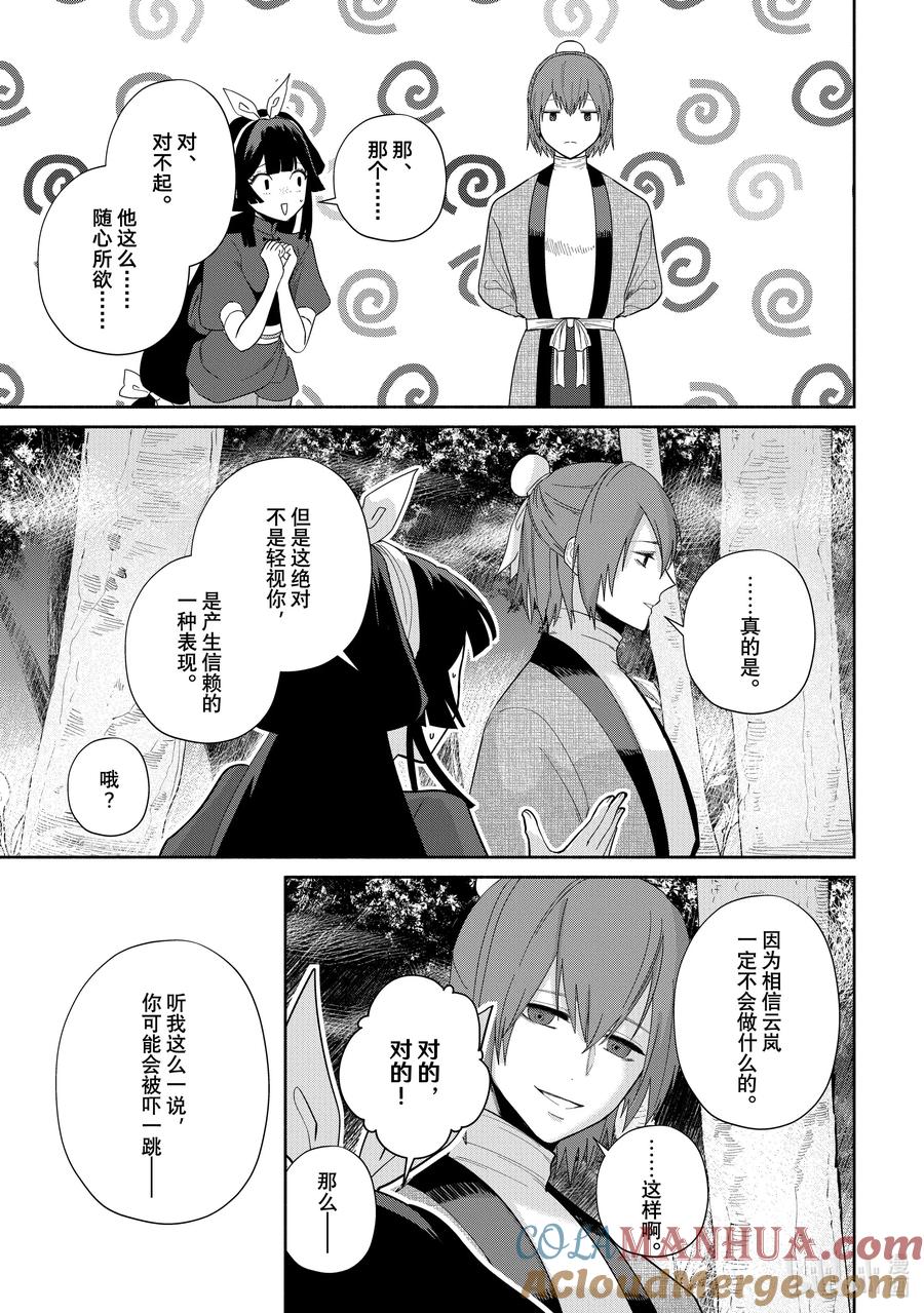 《虽然我是不完美恶女 ～雏宫蝶鼠替换传～》28 第28话 第7页