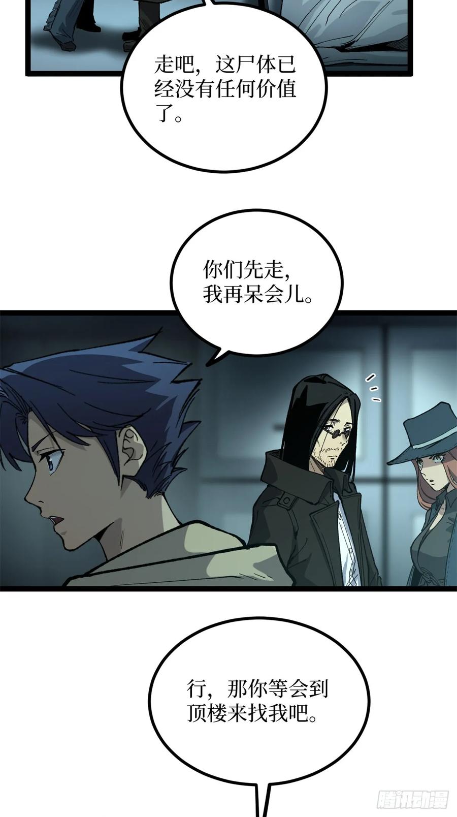 《万界守门人》29 审问杀手 第6页