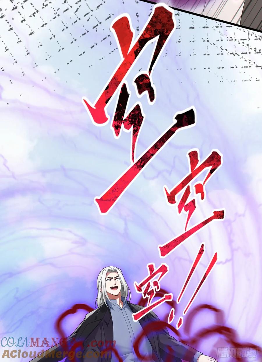 《大佬下山：开局成为男秘》第43话 等大鱼上钩了 第37页