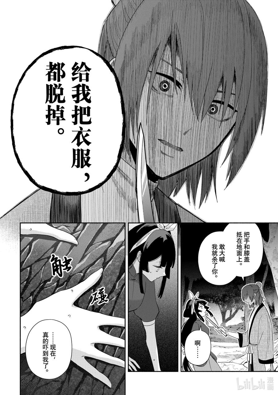 《虽然我是不完美恶女 ～雏宫蝶鼠替换传～》28 第28话 第8页