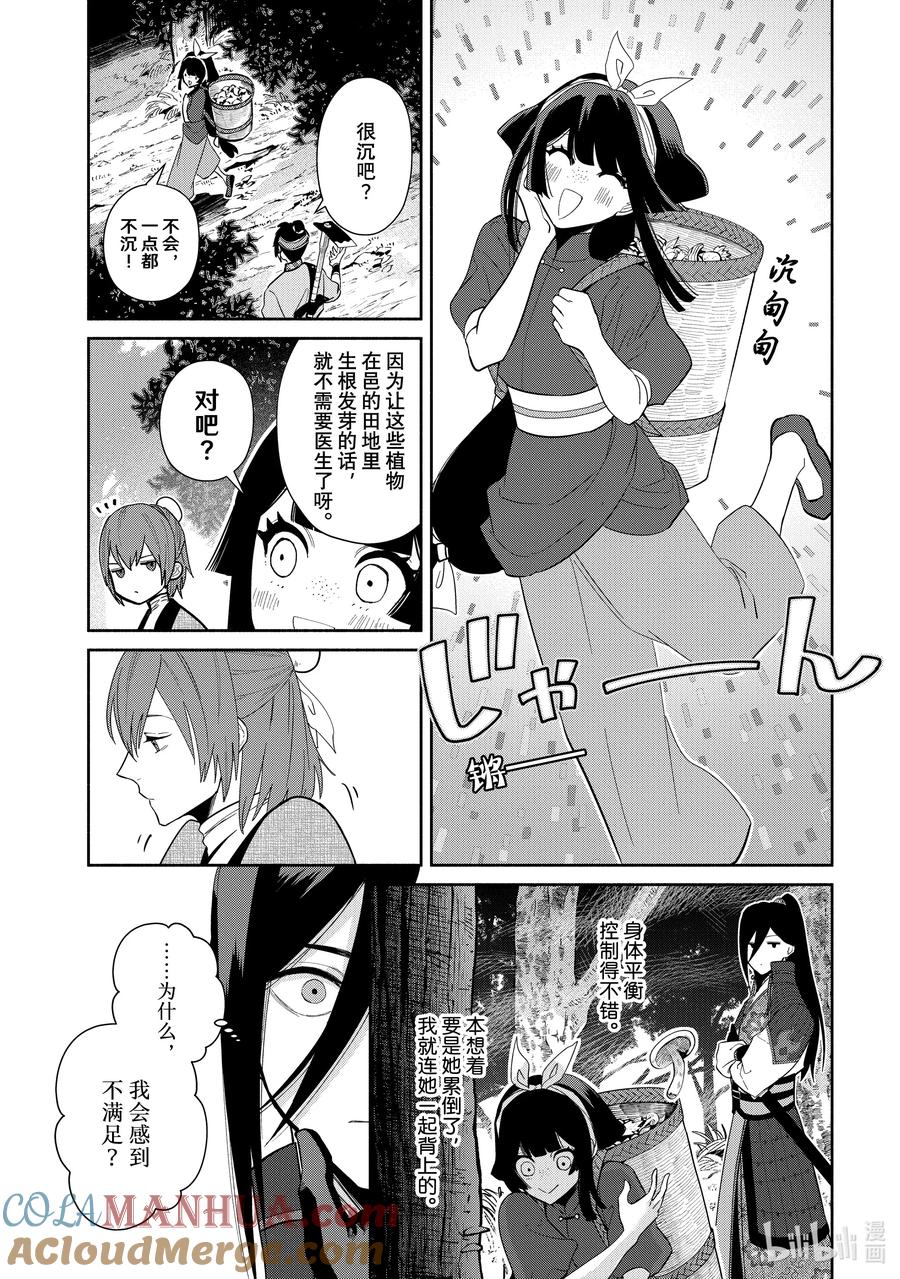 《虽然我是不完美恶女 ～雏宫蝶鼠替换传～》28 第28话 第3页