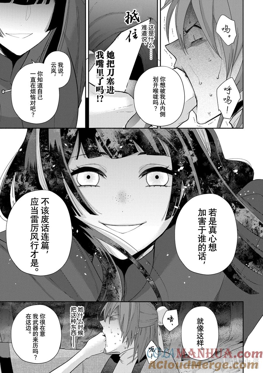 《虽然我是不完美恶女 ～雏宫蝶鼠替换传～》28 第28话 第19页