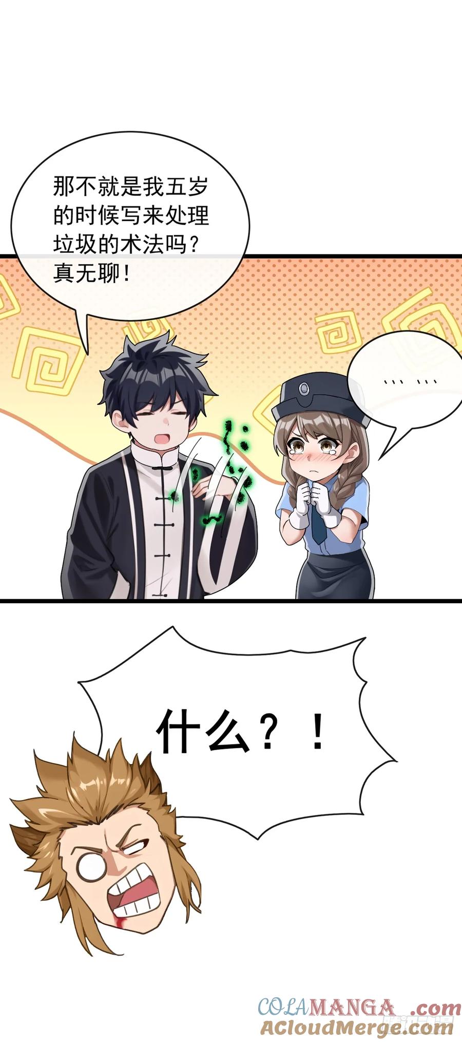 《大佬下山：开局成为男秘》第43话 等大鱼上钩了 第21页