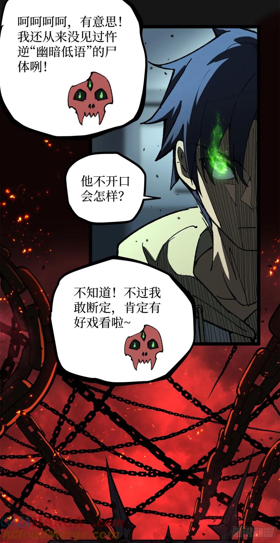 《万界守门人》29 审问杀手 第11页