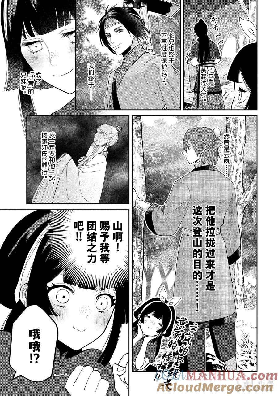 《虽然我是不完美恶女 ～雏宫蝶鼠替换传～》28 第28话 第5页