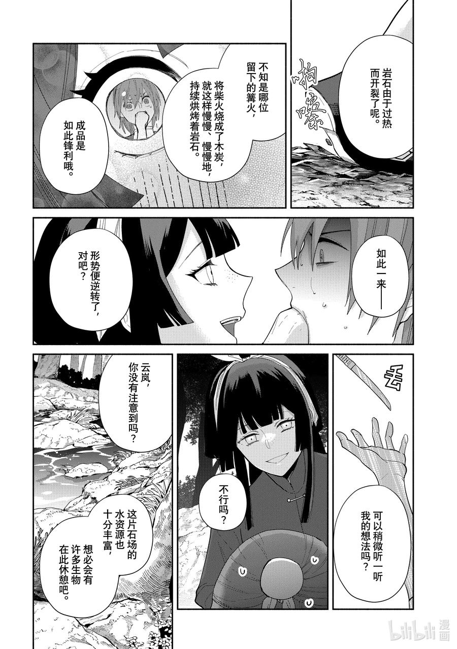 《虽然我是不完美恶女 ～雏宫蝶鼠替换传～》28 第28话 第20页
