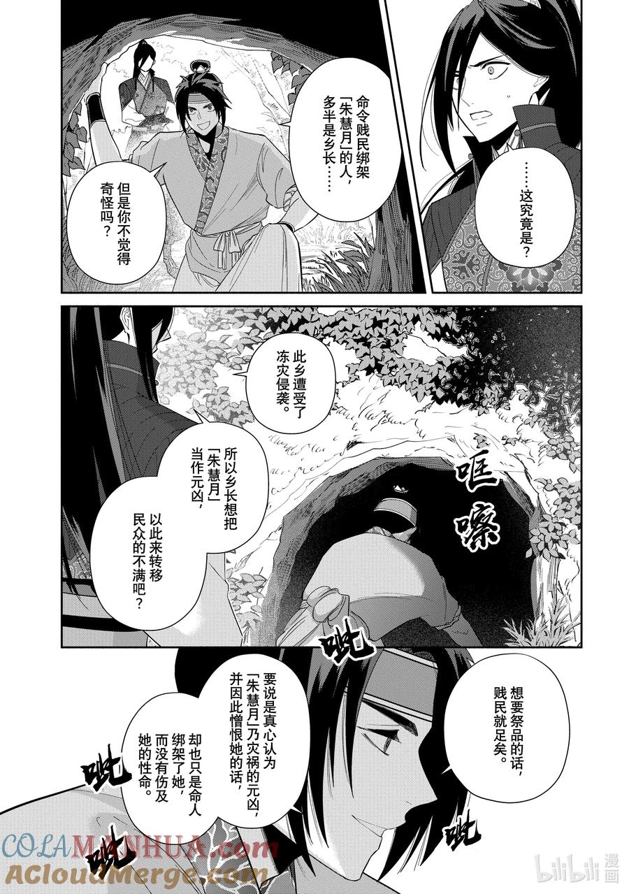 《虽然我是不完美恶女 ～雏宫蝶鼠替换传～》28 第28话 第11页