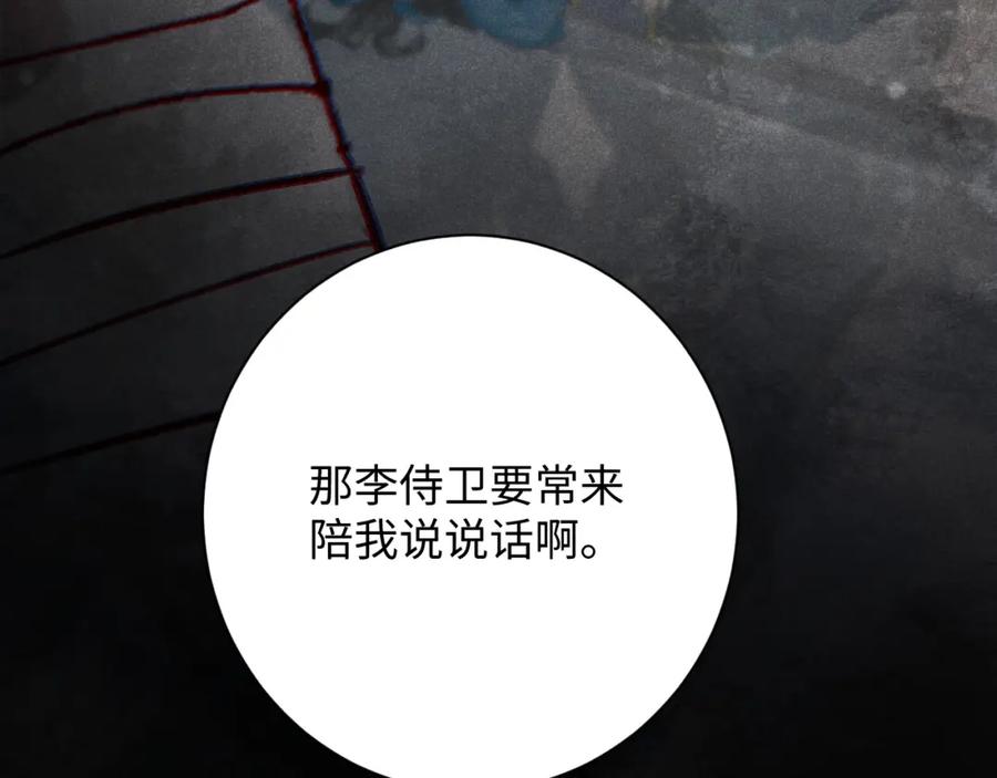 病态诱捕 第3话 他是我的。 第124页