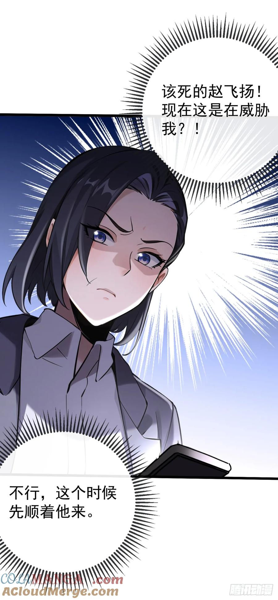 《大佬下山：开局成为男秘》第17话 不讲道理强压人 第8页