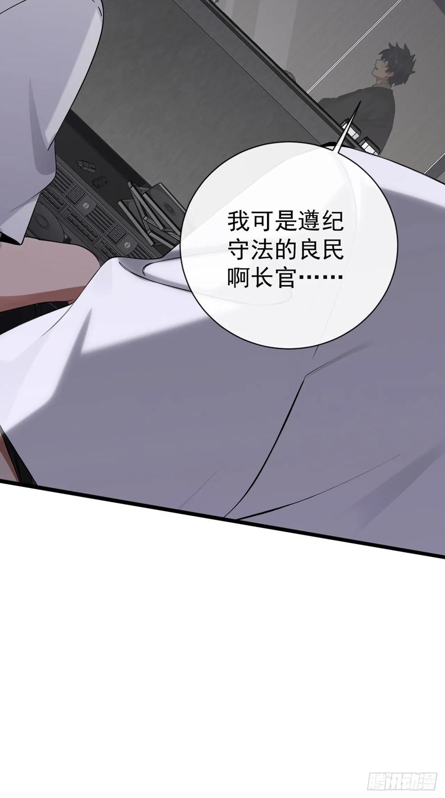 《大佬下山：开局成为男秘》第17话 不讲道理强压人 第35页