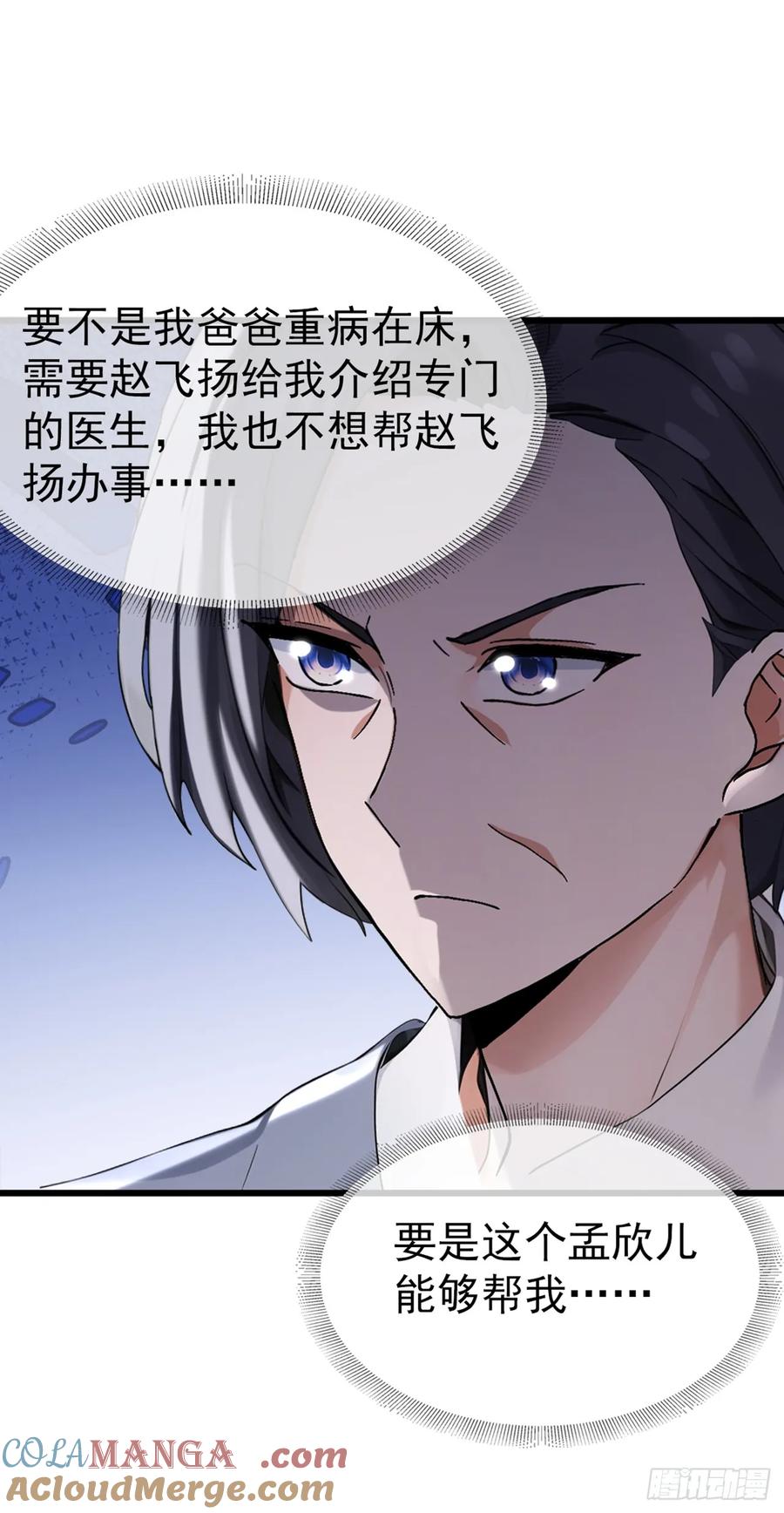 《大佬下山：开局成为男秘》第17话 不讲道理强压人 第2页