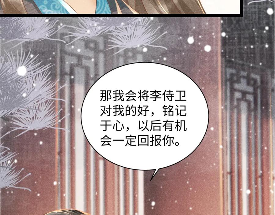 病态诱捕 第3话 他是我的。 第112页