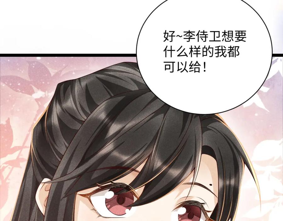 病态诱捕 第3话 他是我的。 第120页