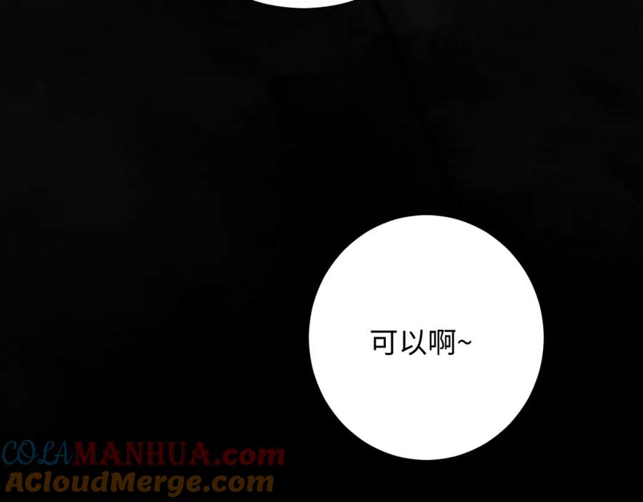 病态诱捕 第3话 他是我的。 第125页