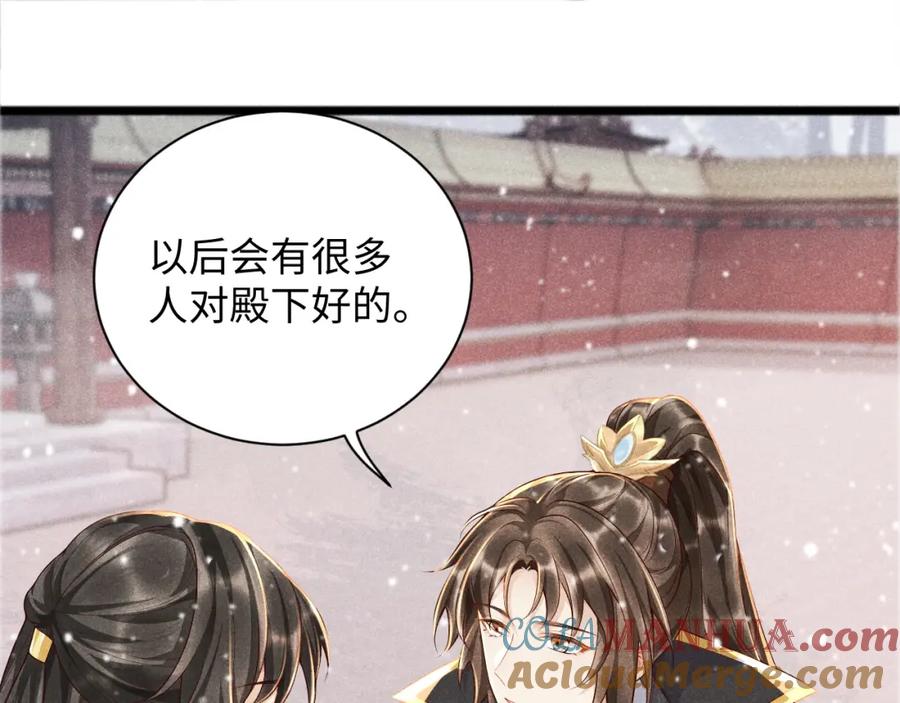 病态诱捕 第3话 他是我的。 第105页
