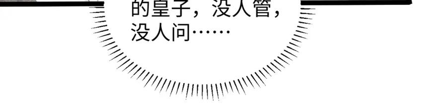 病态诱捕 第3话 他是我的。 第104页