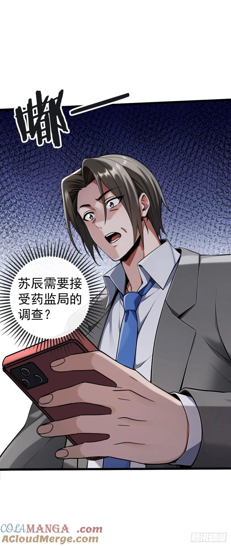 《大佬下山：开局成为男秘》第17话 不讲道理强压人 第24页