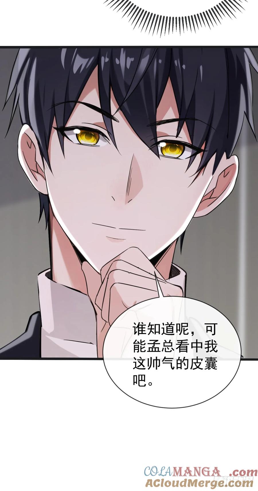 《大佬下山：开局成为男秘》第17话 不讲道理强压人 第30页