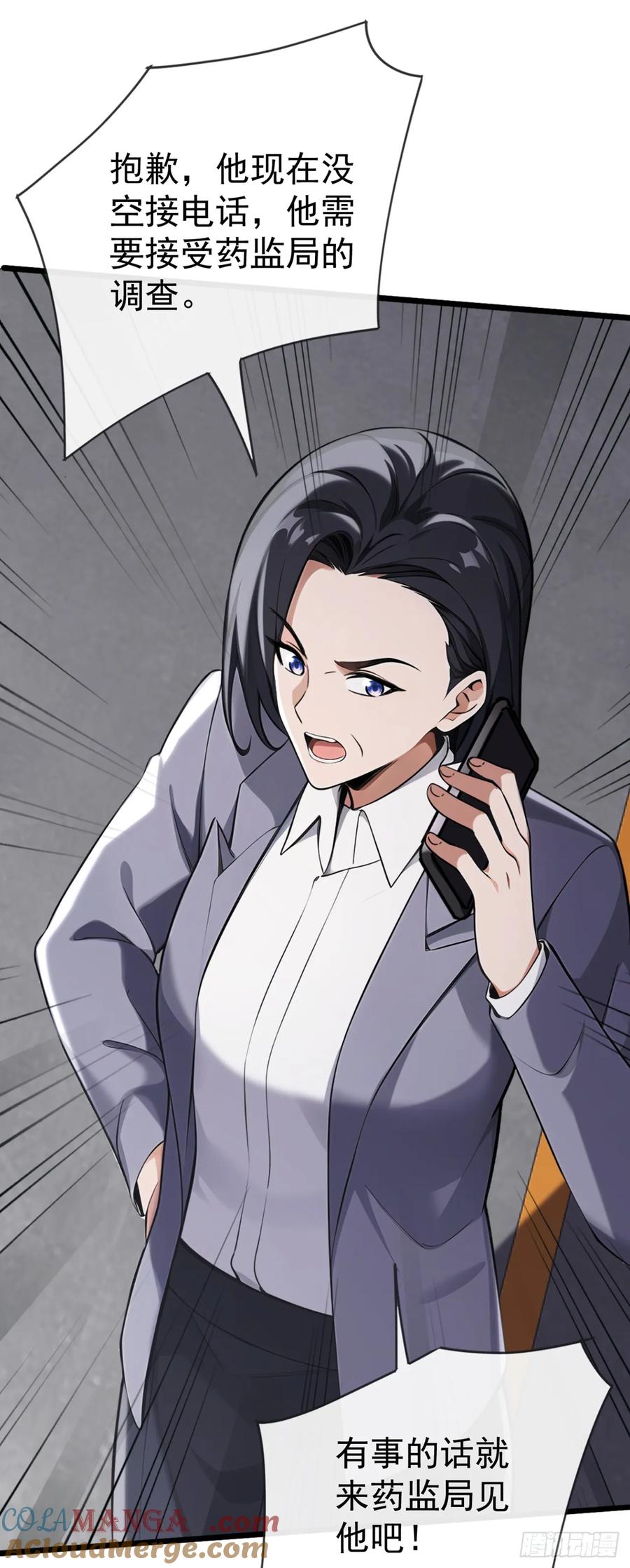 《大佬下山：开局成为男秘》第17话 不讲道理强压人 第22页