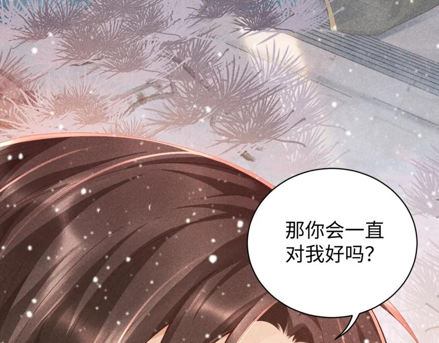 病态诱捕 第3话 他是我的。 第107页