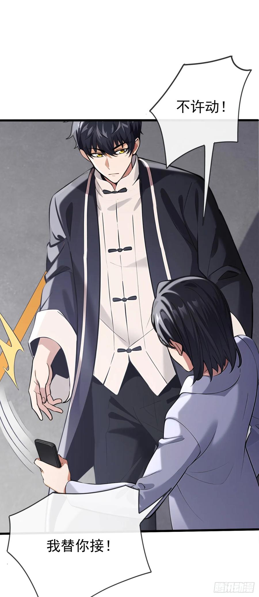 《大佬下山：开局成为男秘》第17话 不讲道理强压人 第19页
