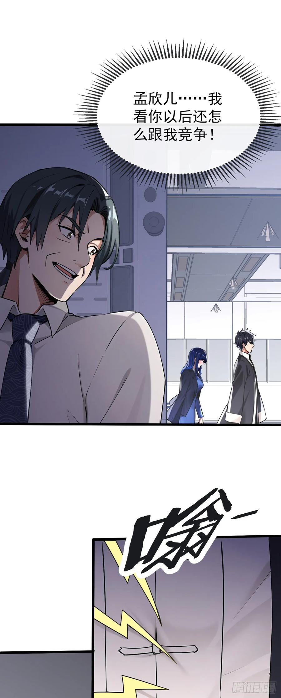 《大佬下山：开局成为男秘》第17话 不讲道理强压人 第17页