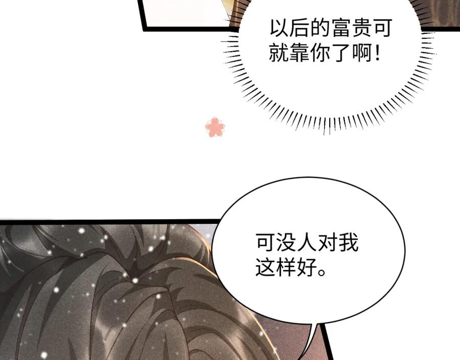 病态诱捕 第3话 他是我的。 第102页