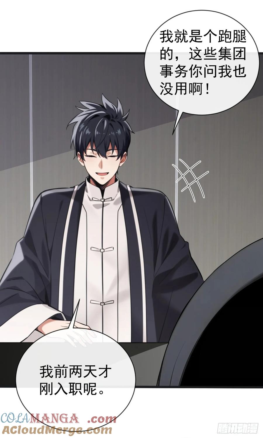 《大佬下山：开局成为男秘》第17话 不讲道理强压人 第28页