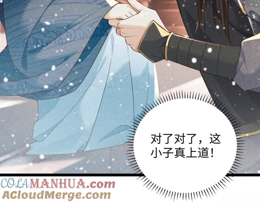 病态诱捕 第3话 他是我的。 第117页