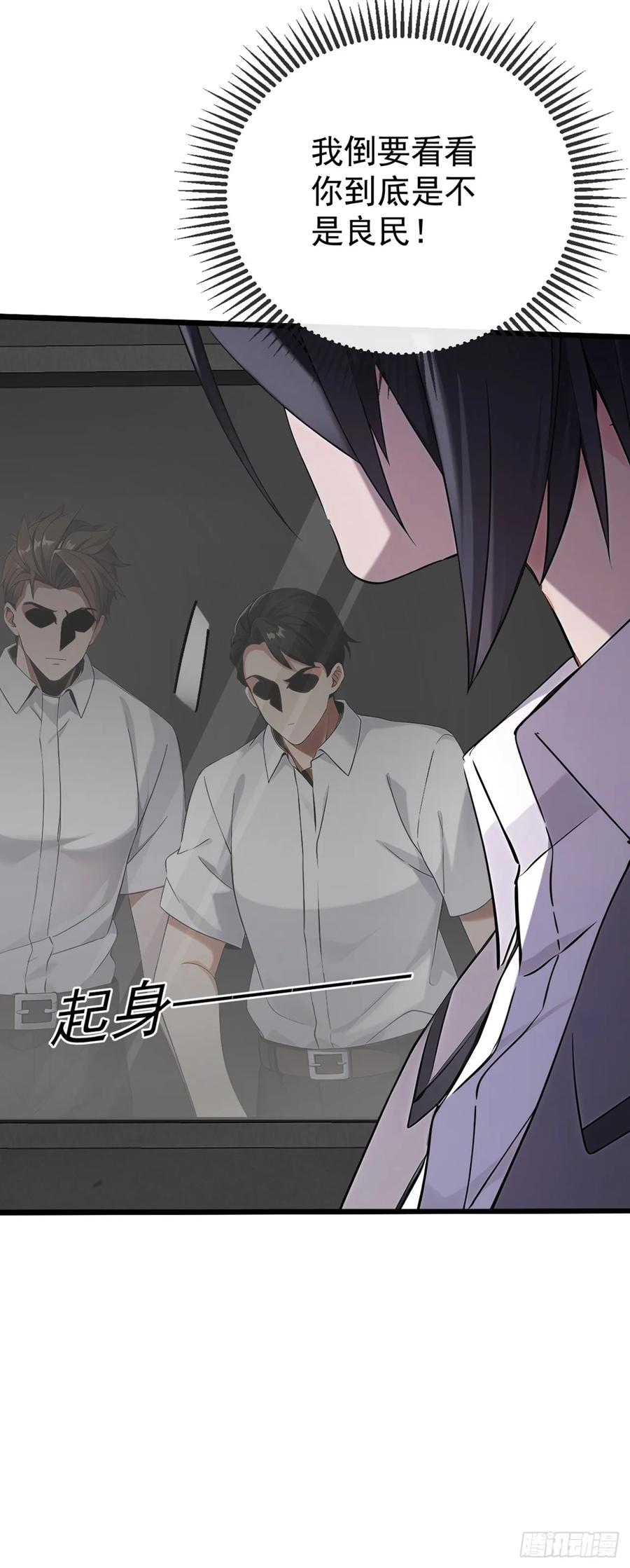 《大佬下山：开局成为男秘》第17话 不讲道理强压人 第37页