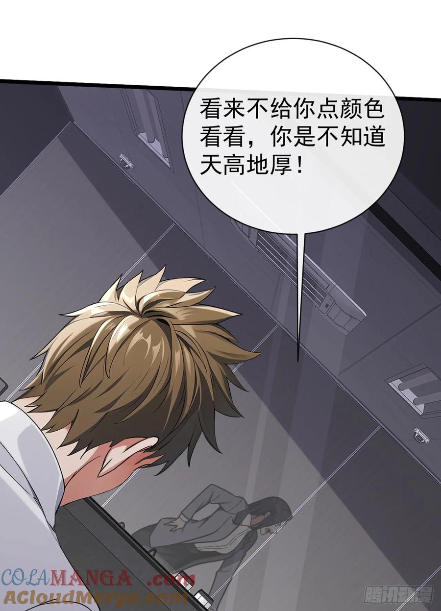 《大佬下山：开局成为男秘》第17话 不讲道理强压人 第34页