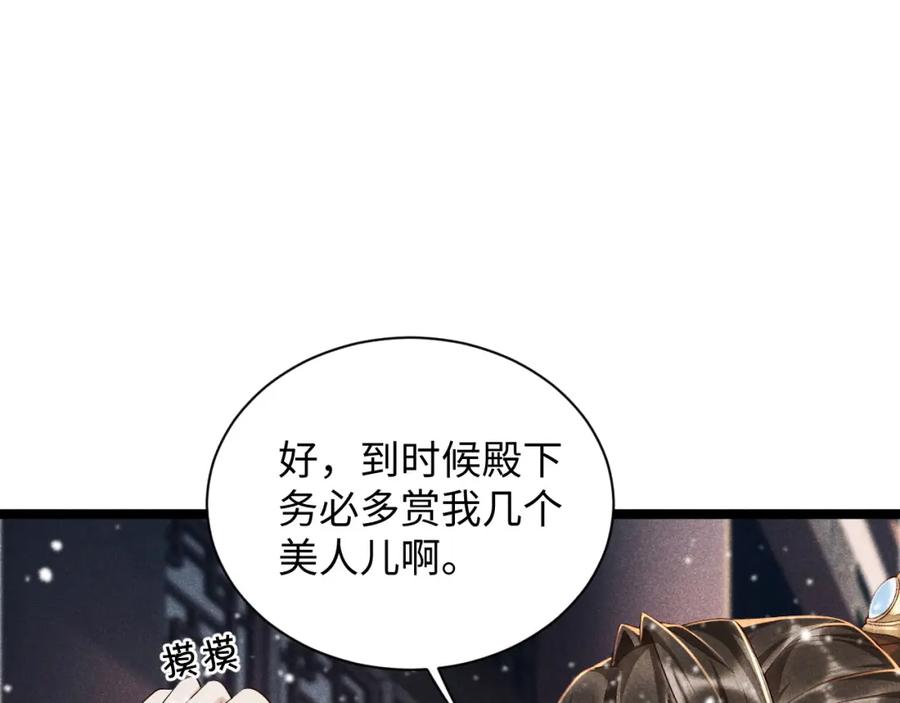 病态诱捕 第3话 他是我的。 第115页