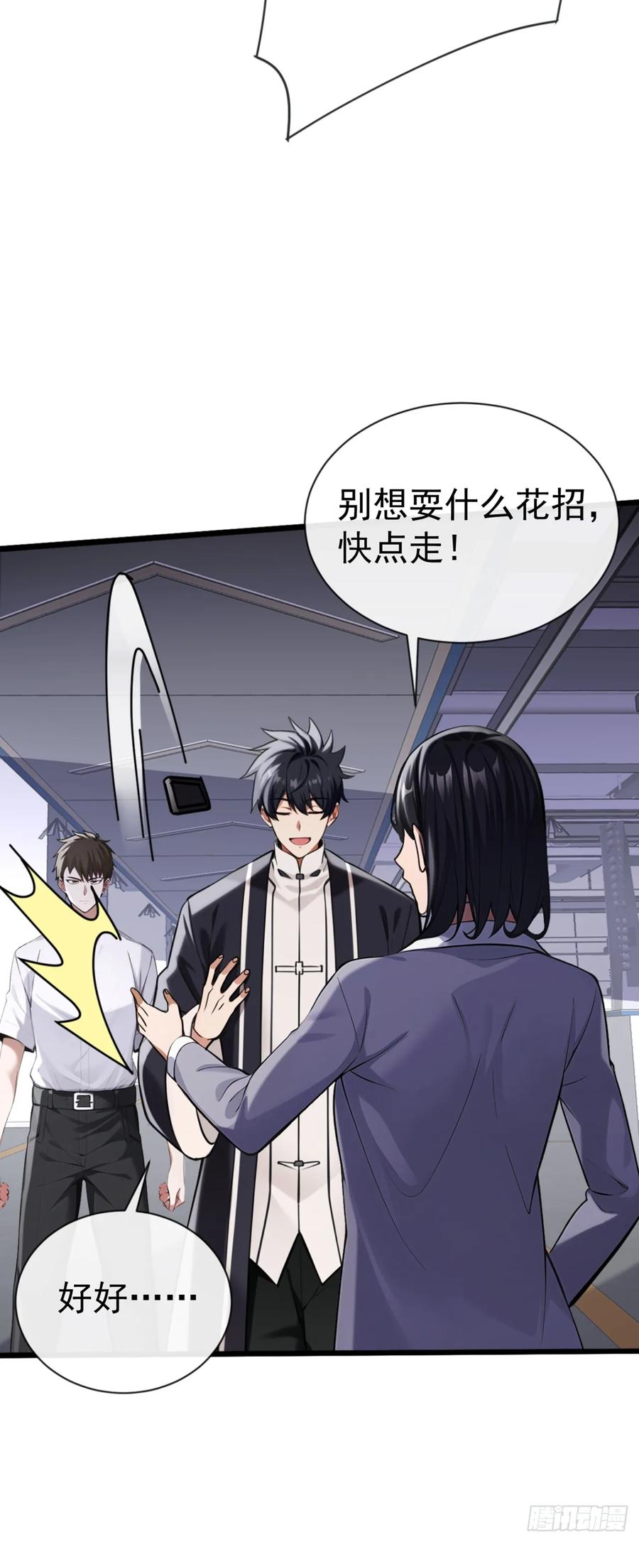 《大佬下山：开局成为男秘》第17话 不讲道理强压人 第23页