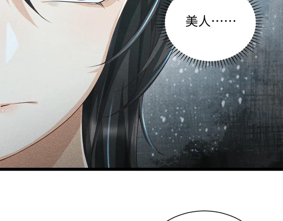 病态诱捕 第3话 他是我的。 第119页