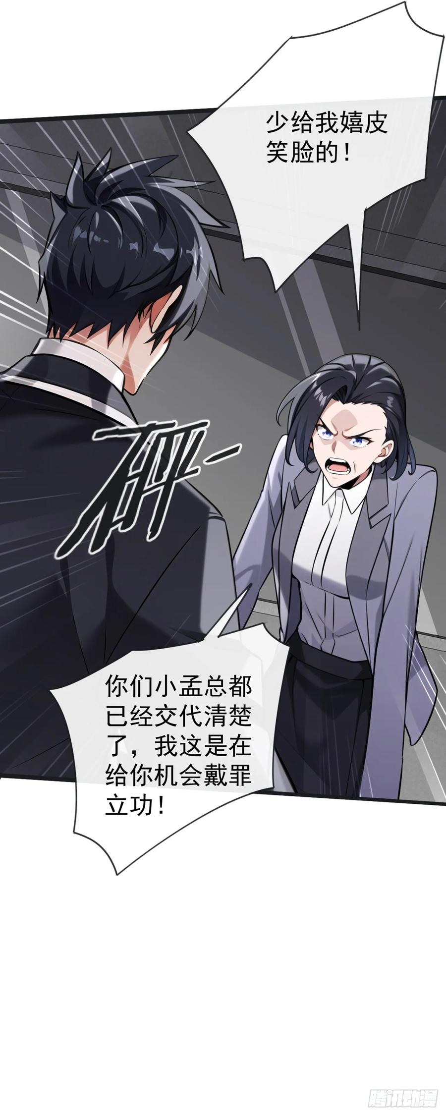 《大佬下山：开局成为男秘》第17话 不讲道理强压人 第31页
