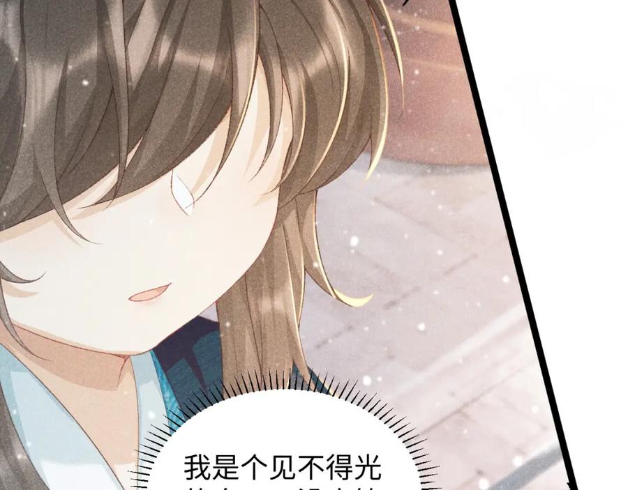 病态诱捕 第3话 他是我的。 第103页