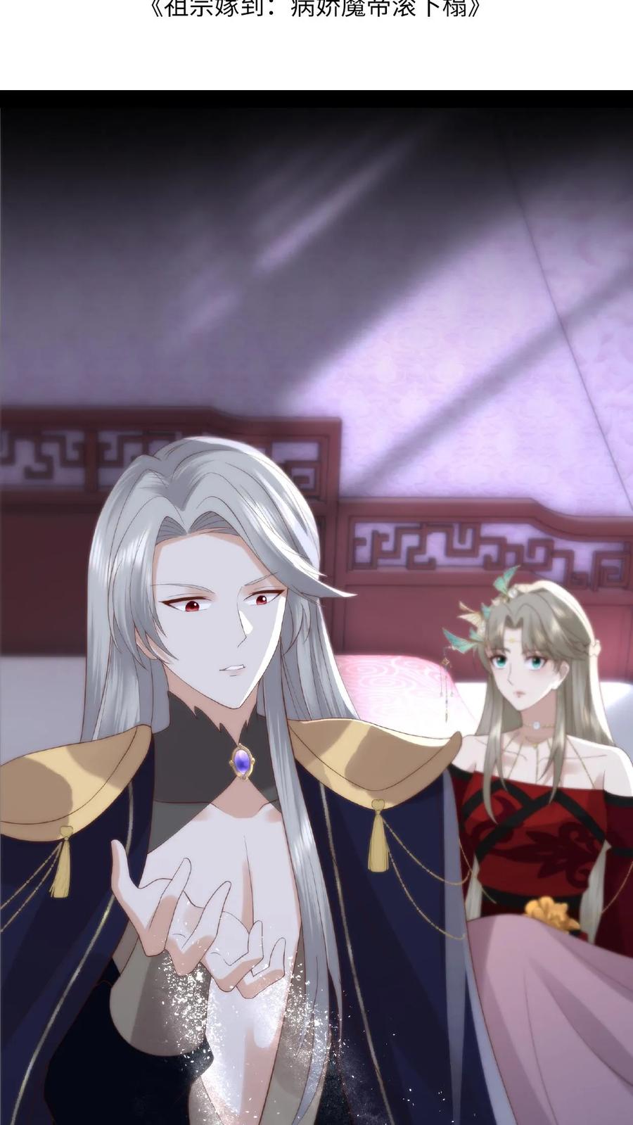 祖宗嫁到：病娇魔帝滚下榻 - 第31话 自相残杀 - 第2张图